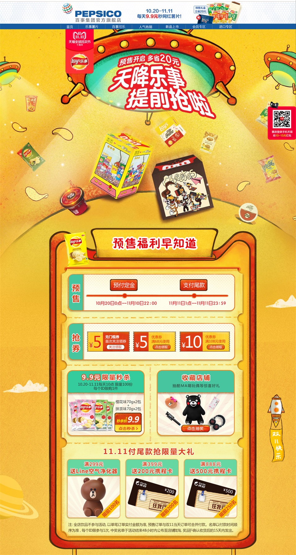 优秀的天猫双11预售页面设计欣赏