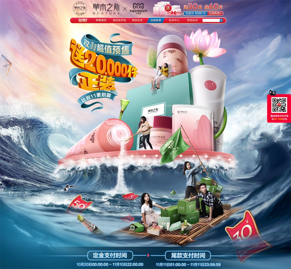 优秀的天猫双11预售页面设计欣赏