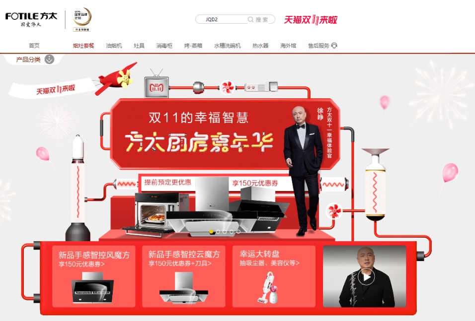 优秀的天猫双11预售页面设计欣赏