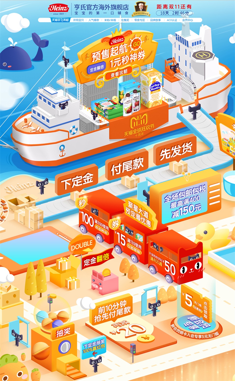 优秀的天猫双11预售页面设计欣赏