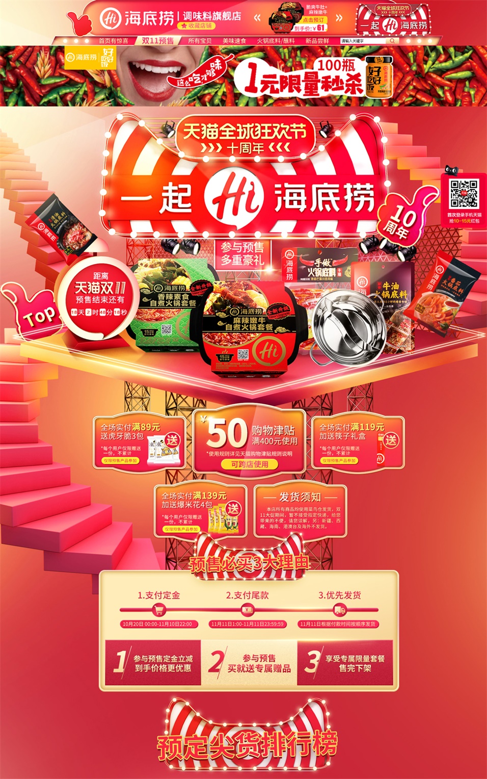 优秀的天猫双11预售页面设计欣赏