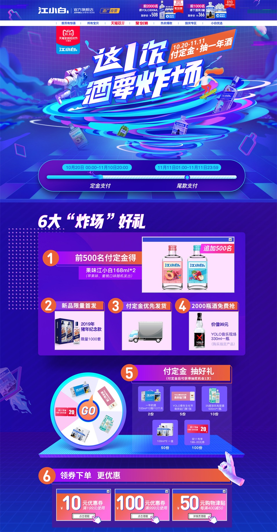 优秀的天猫双11预售页面设计欣赏