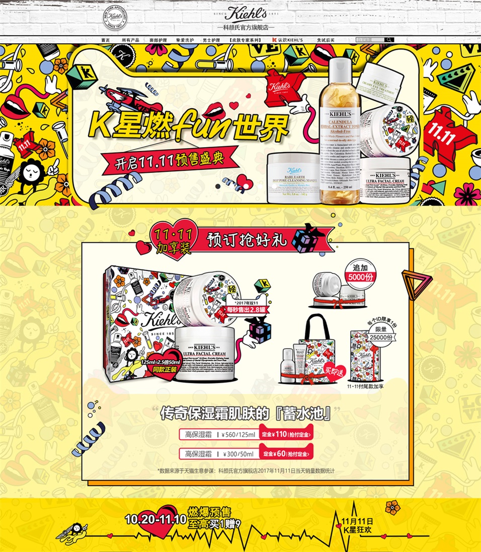 优秀的天猫双11预售页面设计欣赏