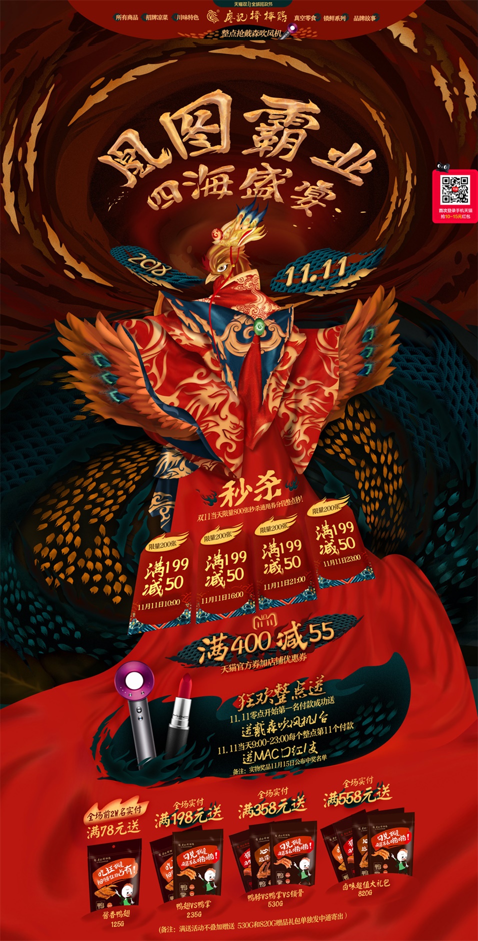 优秀的天猫双11预售页面设计欣赏