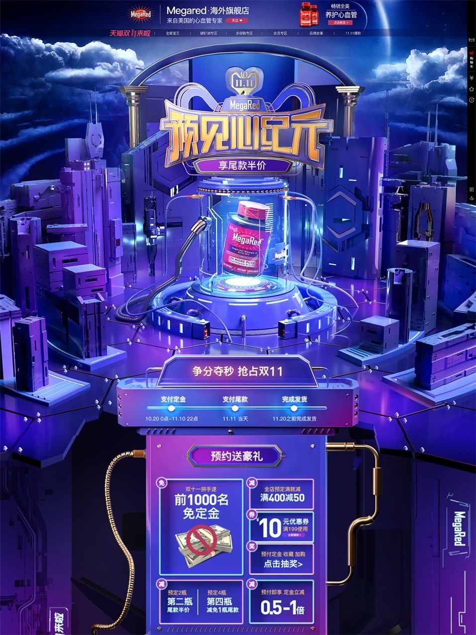 优秀的天猫双11预售页面设计欣赏