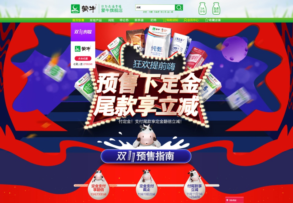优秀的天猫双11预售页面设计欣赏
