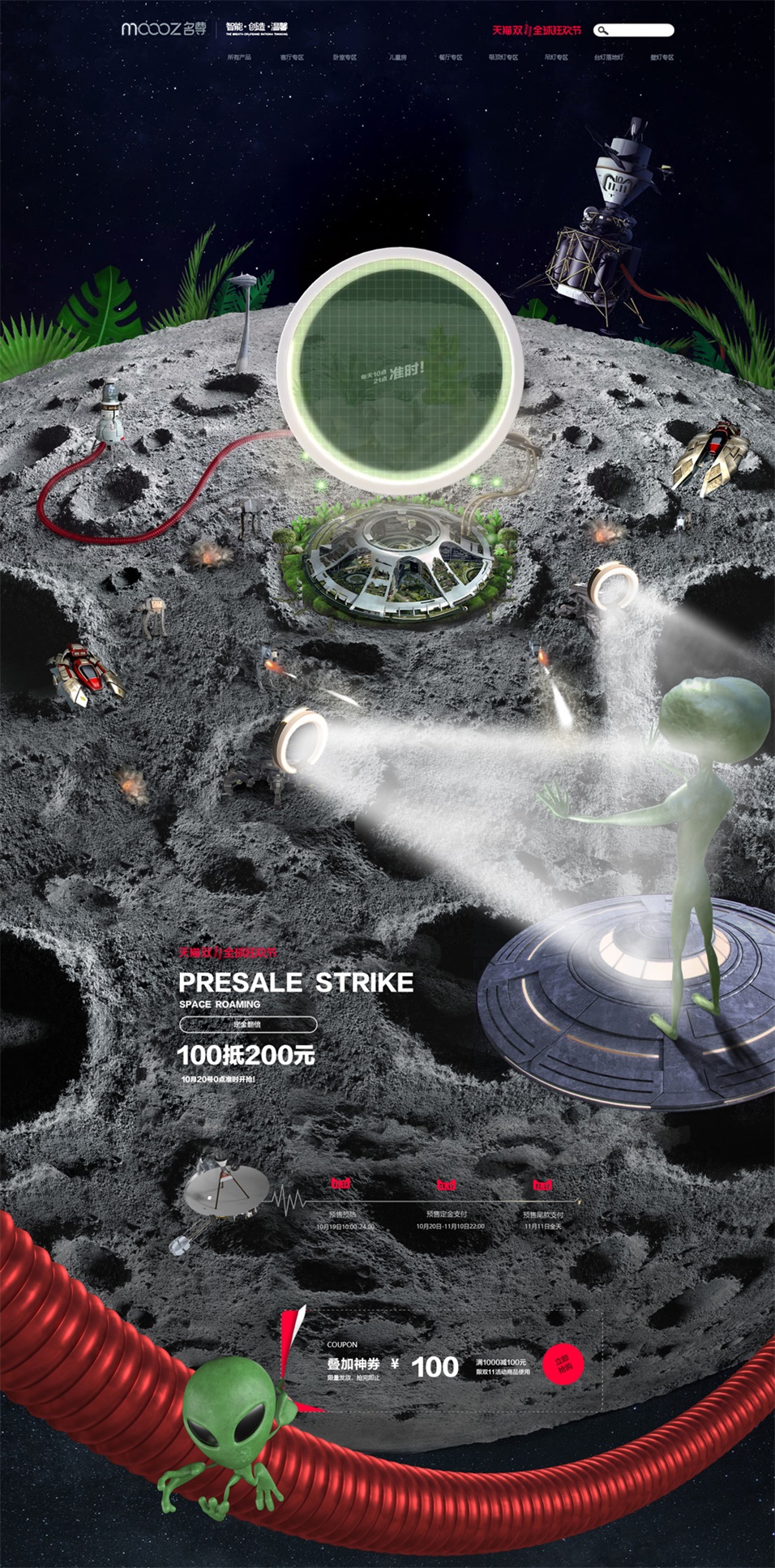 优秀的天猫双11预售页面设计欣赏