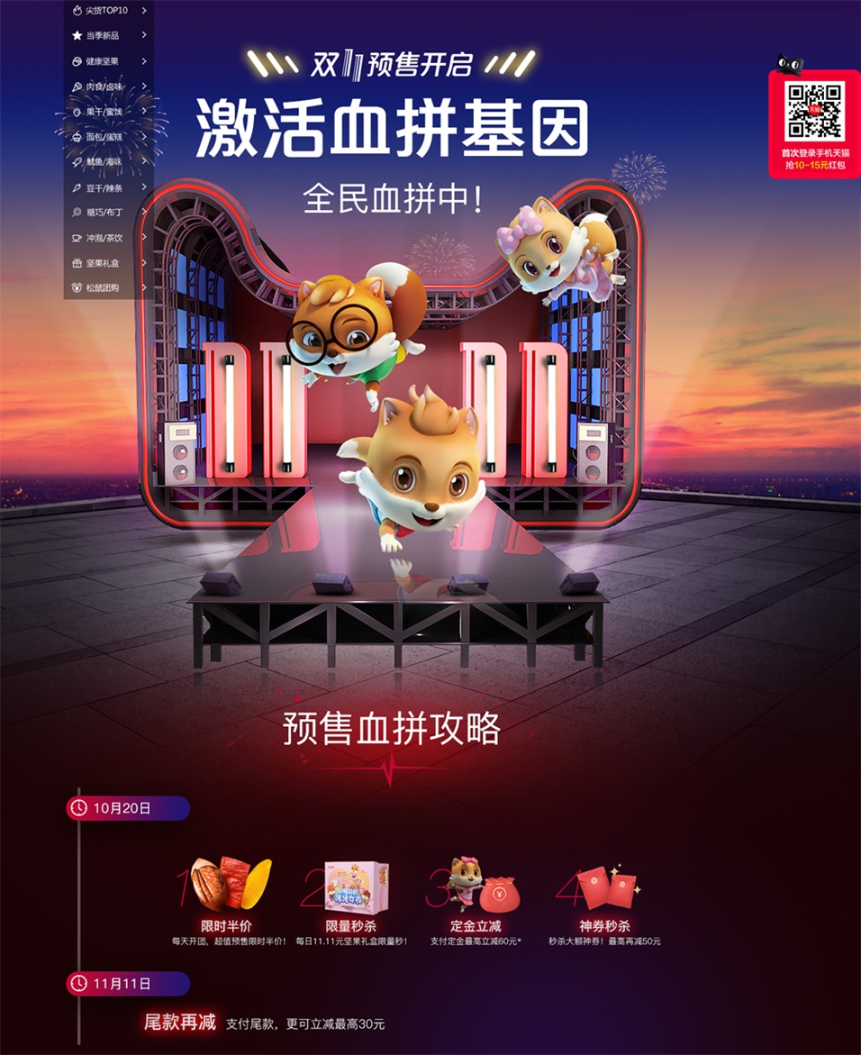 优秀的天猫双11预售页面设计欣赏