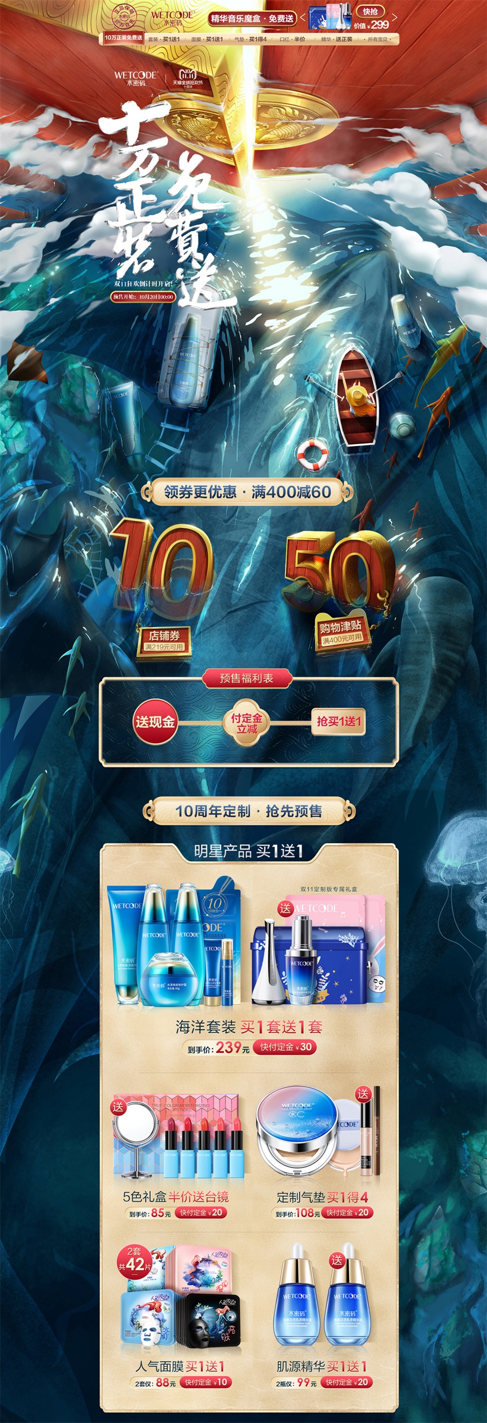 优秀的天猫双11预售页面设计欣赏