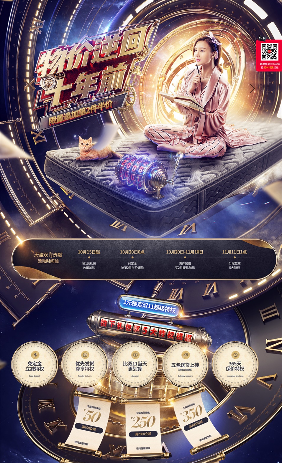 优秀的天猫双11预售页面设计欣赏