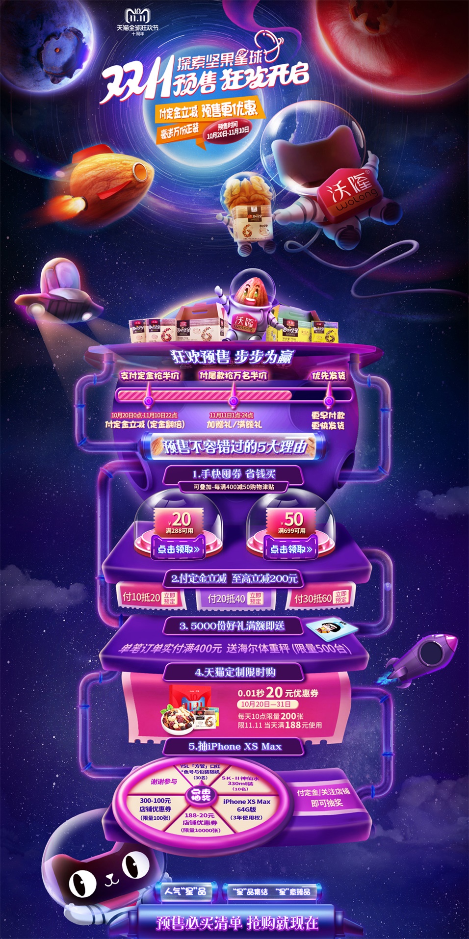 优秀的天猫双11预售页面设计欣赏