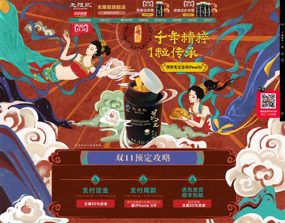 优秀的天猫双11预售页面设计欣赏