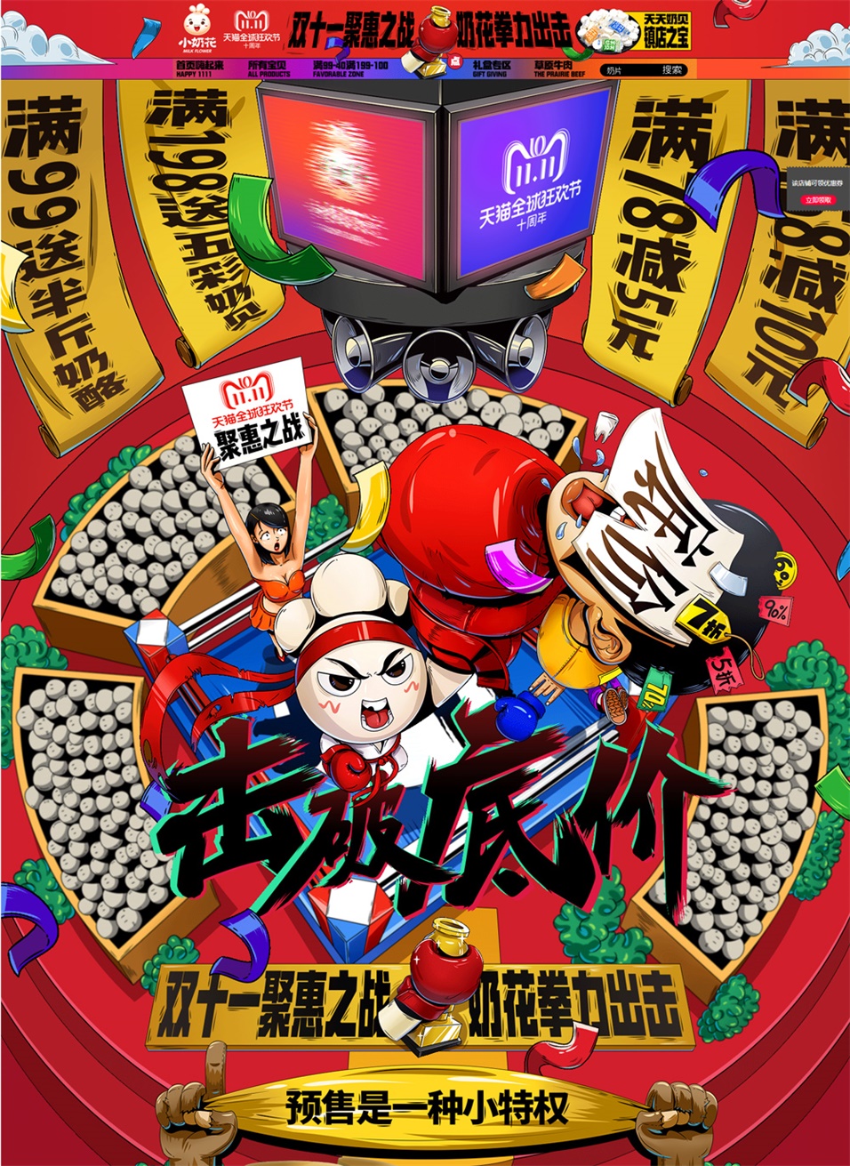 优秀的天猫双11预售页面设计欣赏