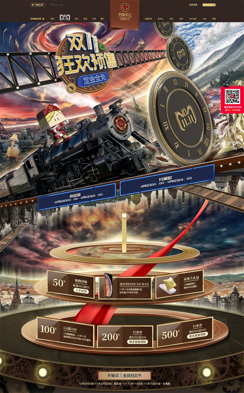 优秀的天猫双11预售页面设计欣赏