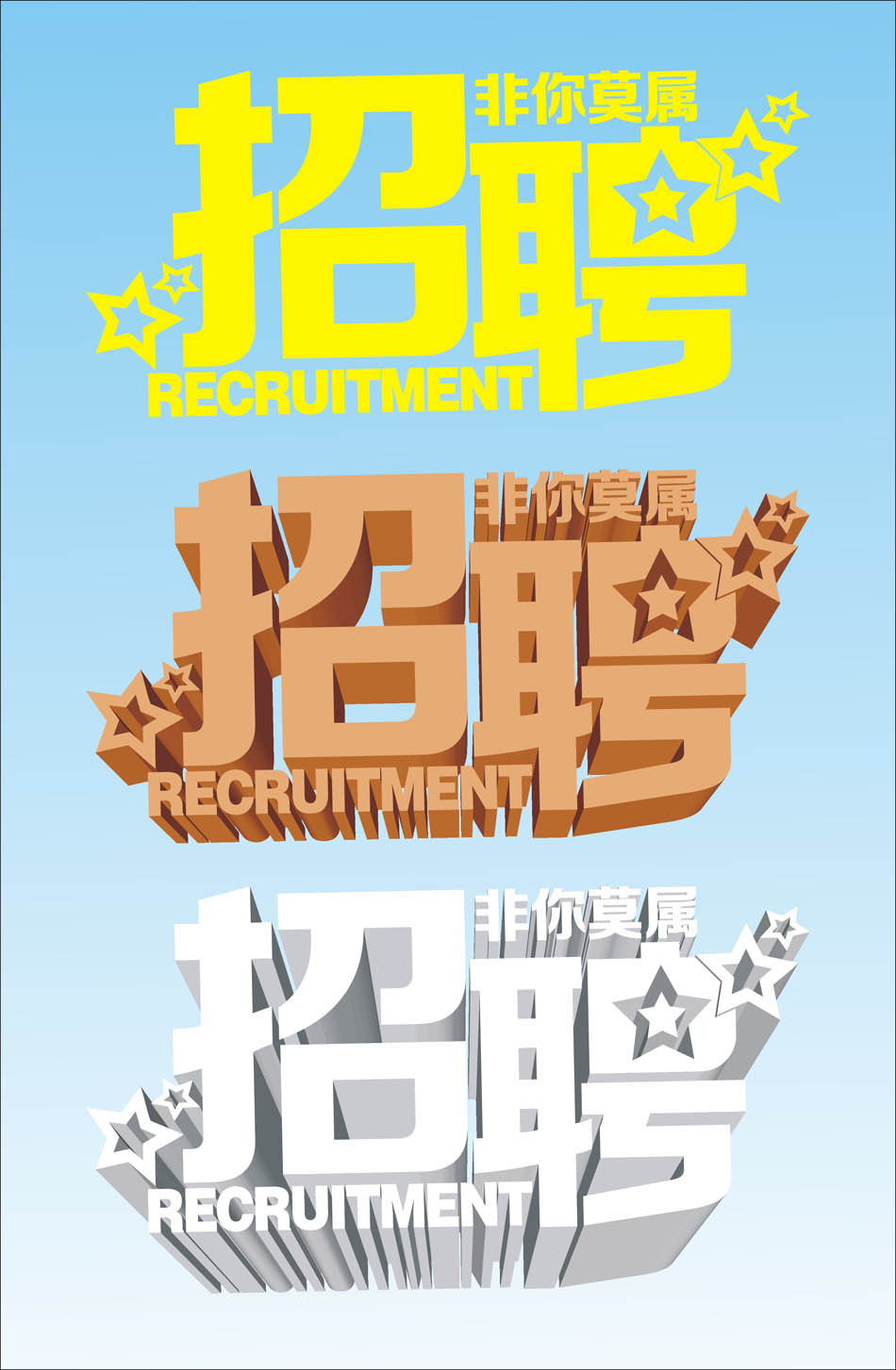 CorelDraw绘制海报中炫酷的中文立体字