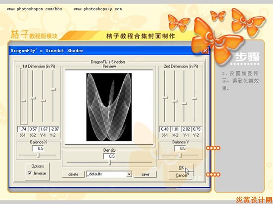 使用Photoshop外挂正弦滤镜绘制梦幻封面
