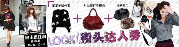 设计教程:寻求banner制作的变化