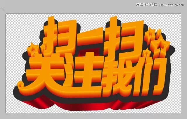 CorelDRAW结合PS制作超酷的海报立体字