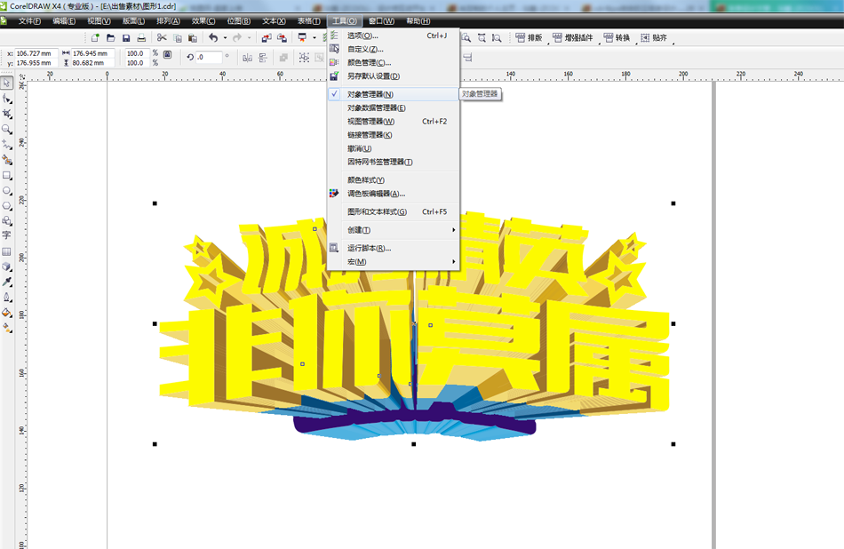 CorelDRAW结合PS制作超酷的立体字教程