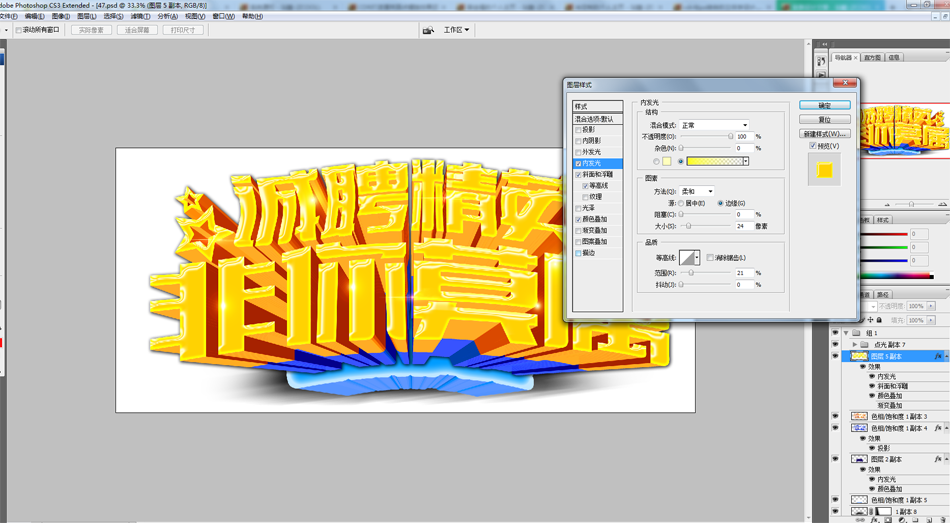CorelDRAW结合PS制作超酷的立体字教程