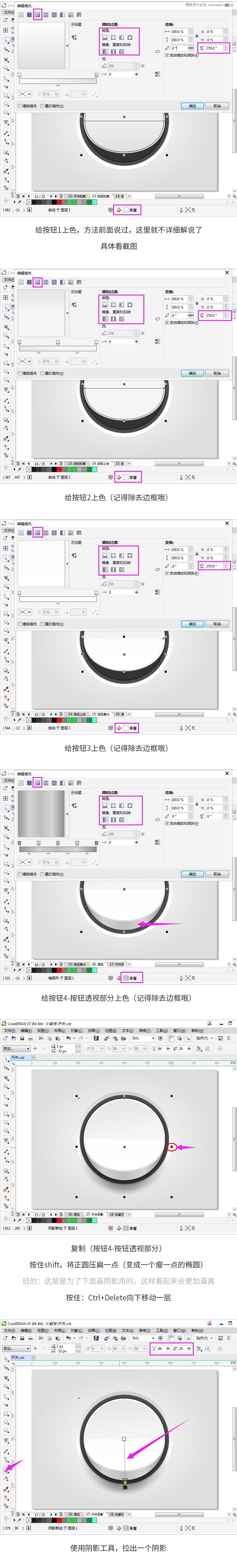CorelDRAW绘制立体风格的UI开关教程