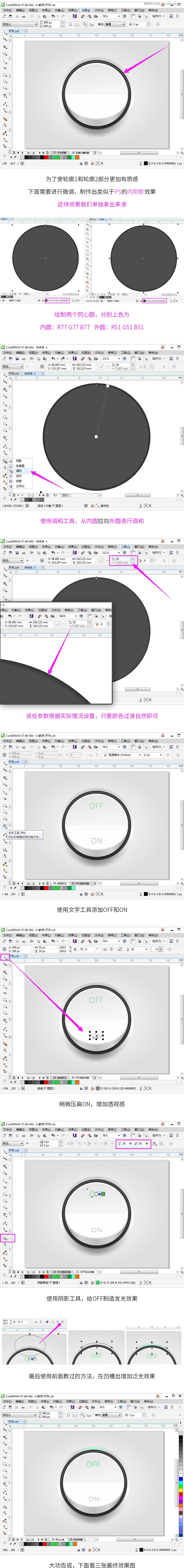CorelDRAW绘制立体风格的UI开关教程