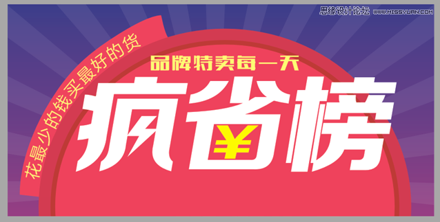 CorelDraw制作淘宝宣传促销海报教程