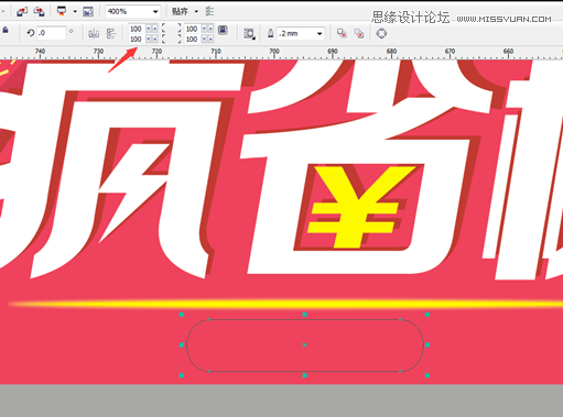 CorelDraw制作淘宝宣传促销海报教程