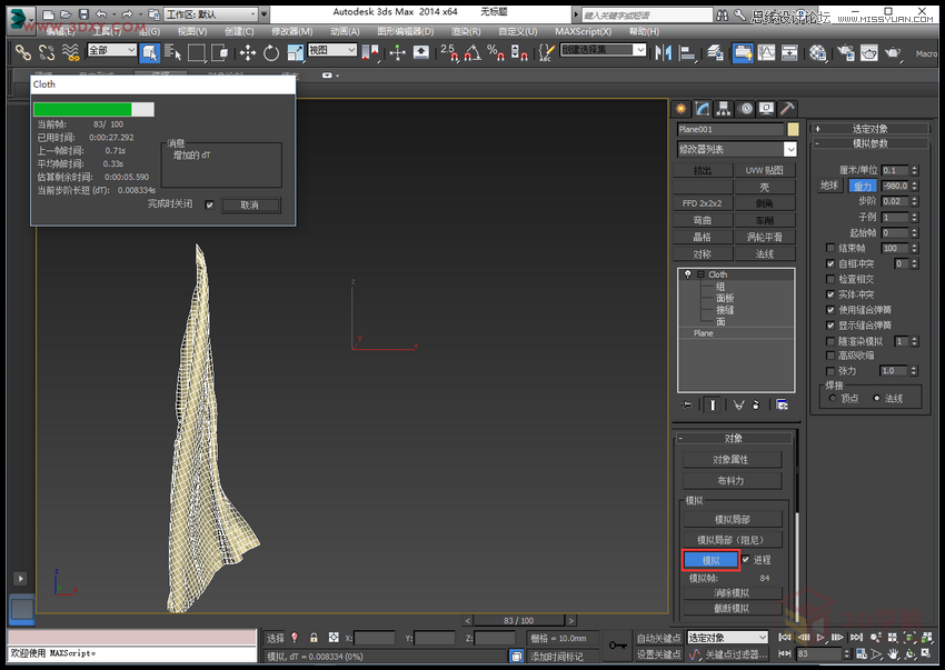 3DMAX实例教程:制作飘扬的旗帜效果图