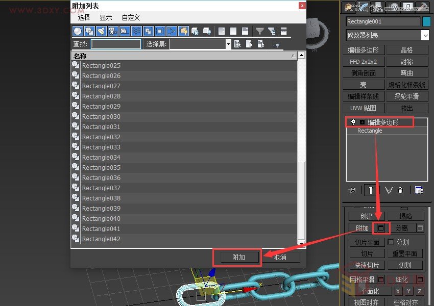 3ds Max制作立体逼真的铁链效果图