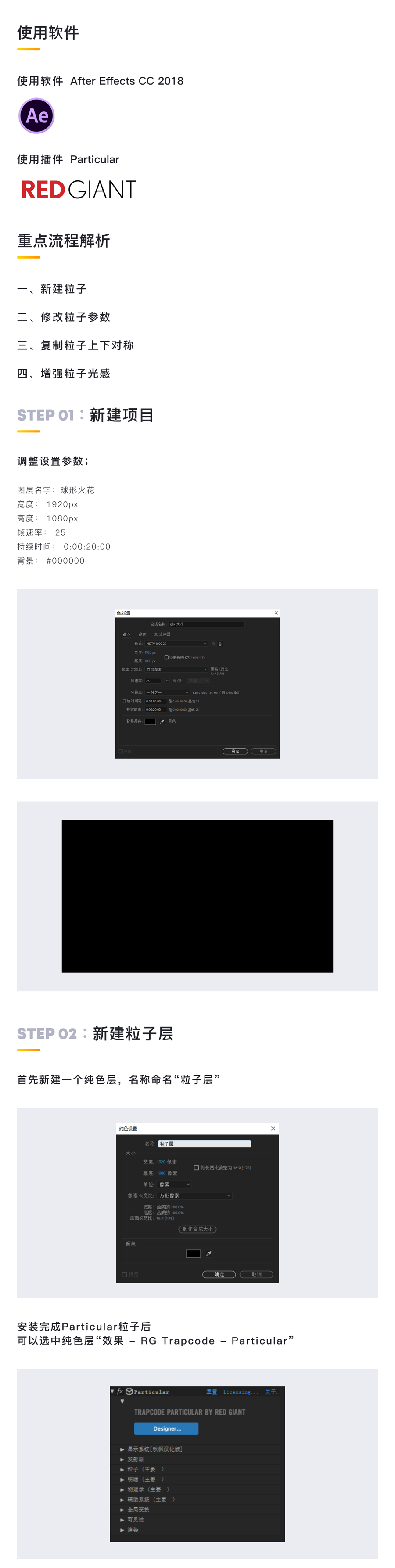 AE制作流程的球形火花动效