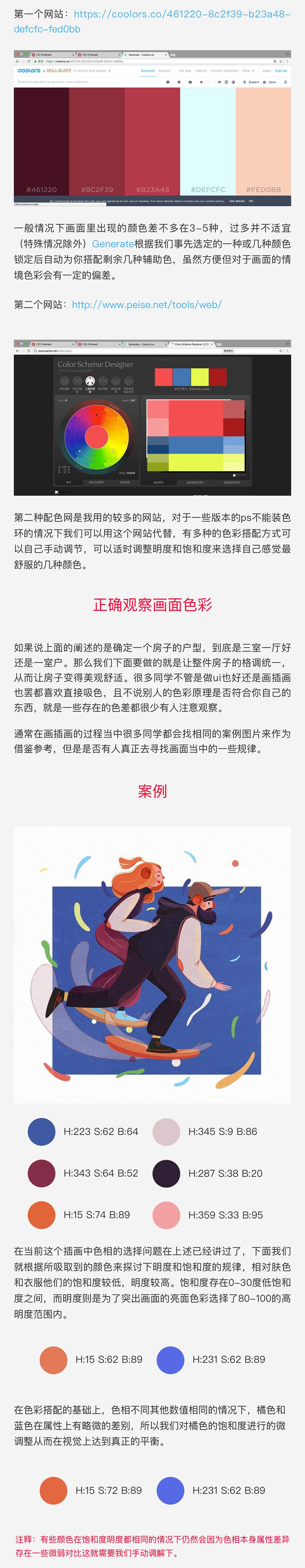 插画技巧：插画设计中如何正确的取色