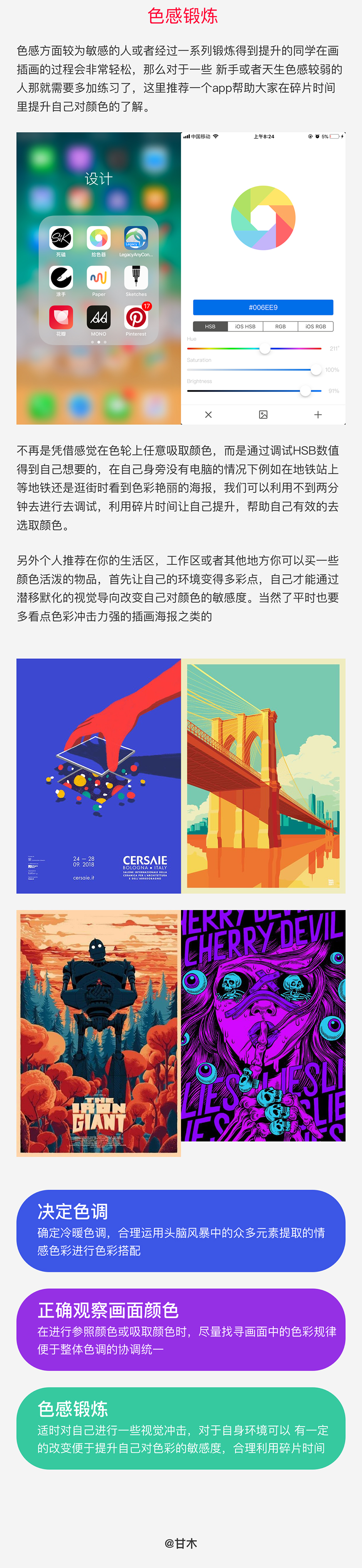 插画技巧：插画设计中如何正确的取色