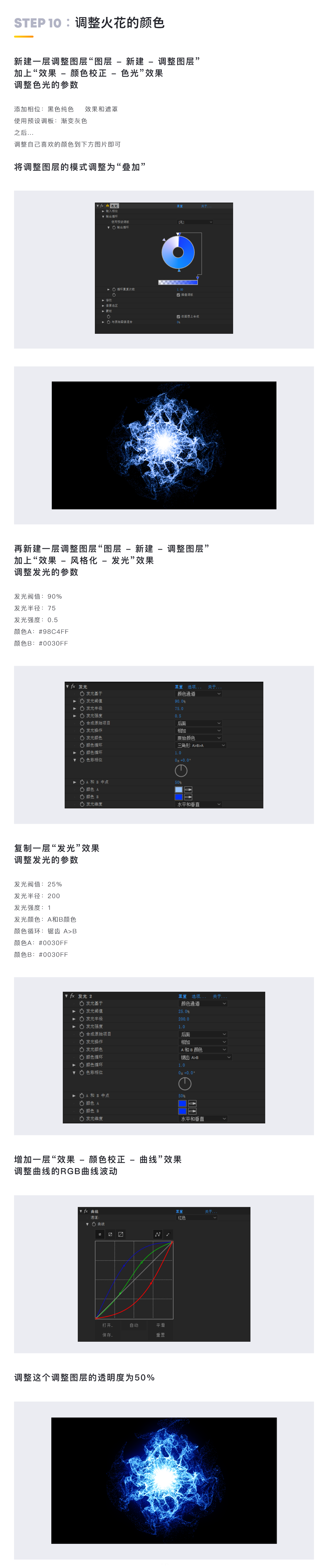 AE制作超酷的蓝色炫光动画效果
