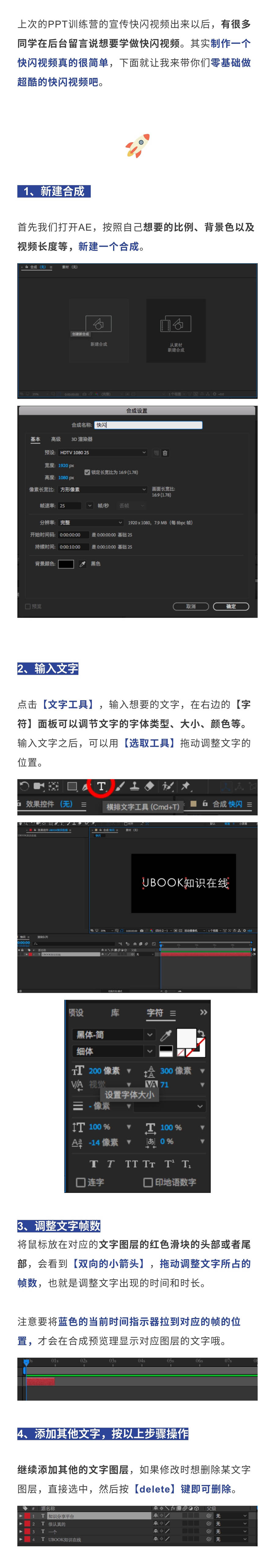 AE教程：新手也可以快速制作快闪视频