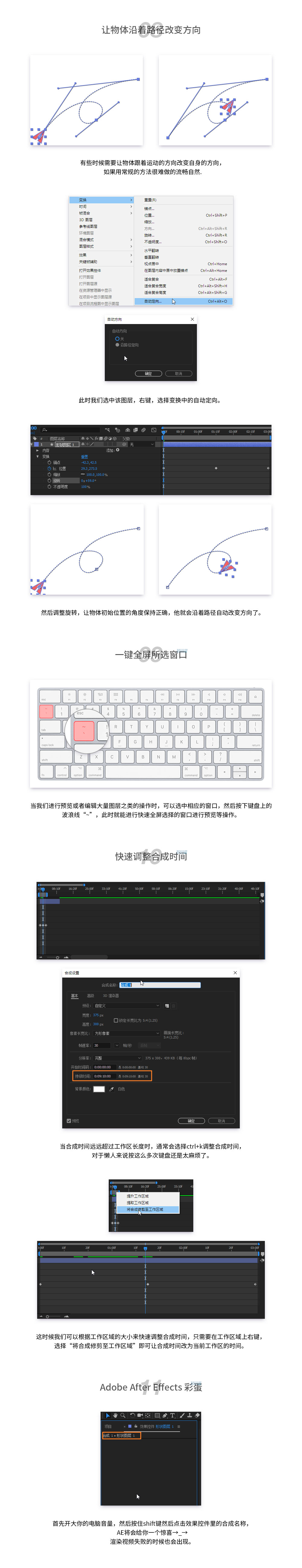 详解AE10个不为人知的实用操作技巧
