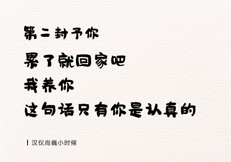 母亲节适用的中文字体打包下载