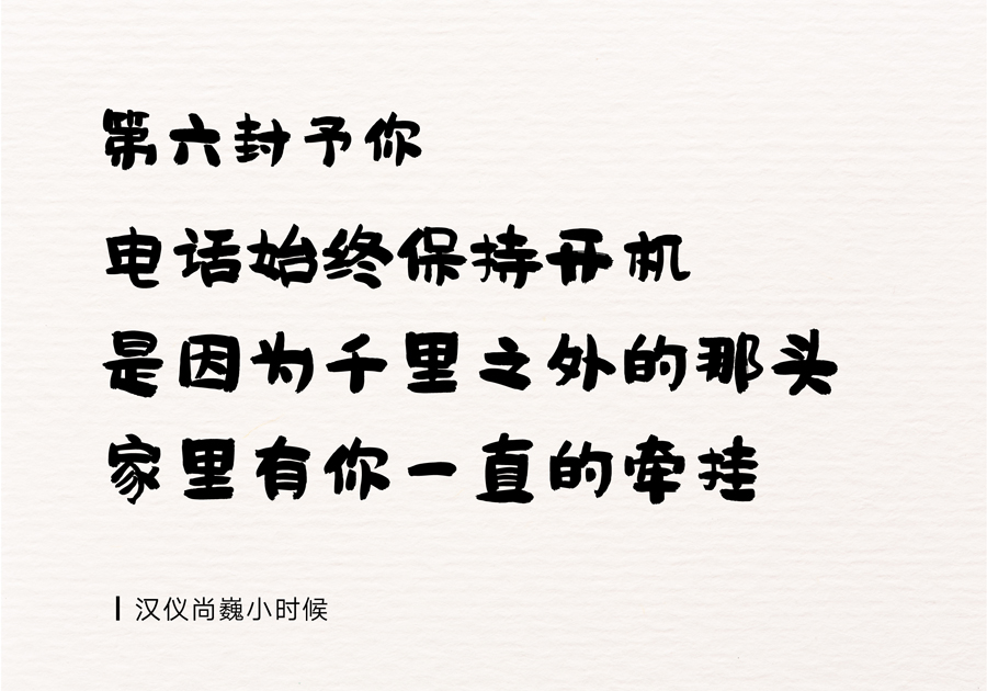 母亲节适用的中文字体打包下载