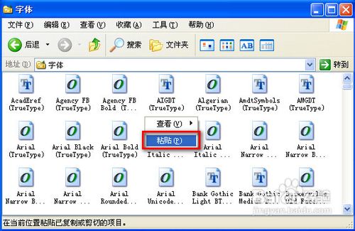 ps字体下载后怎么安装