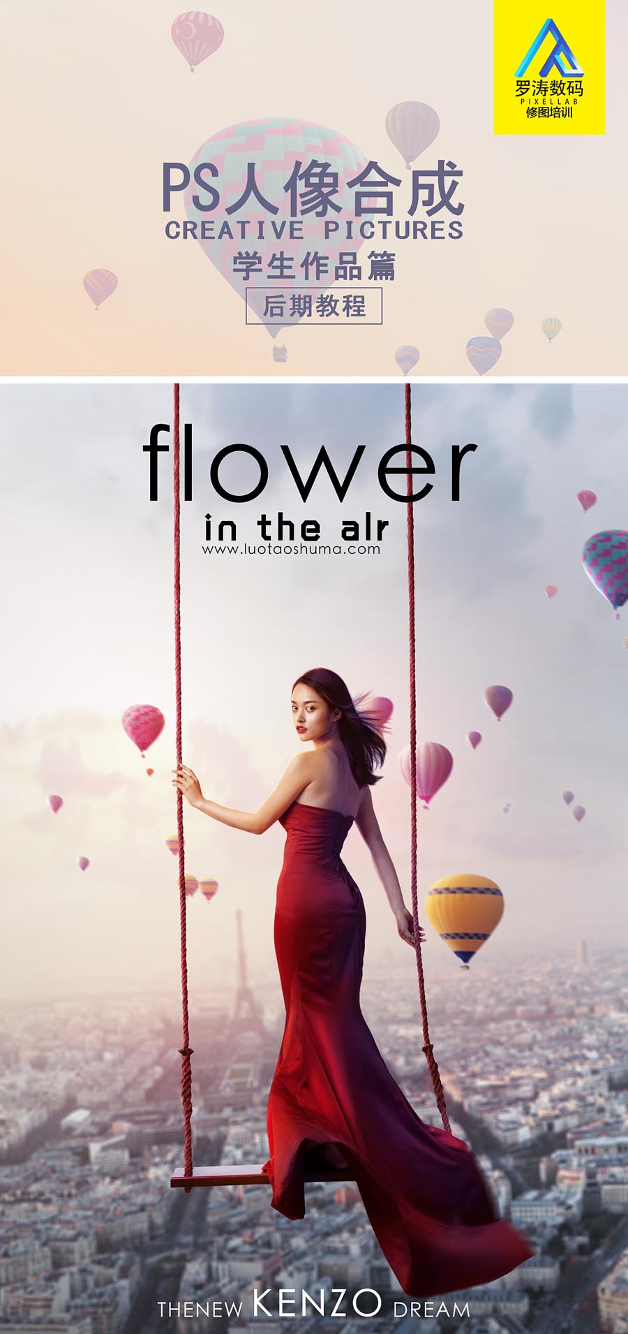 人像合成：用PS合成空中荡秋千的美女