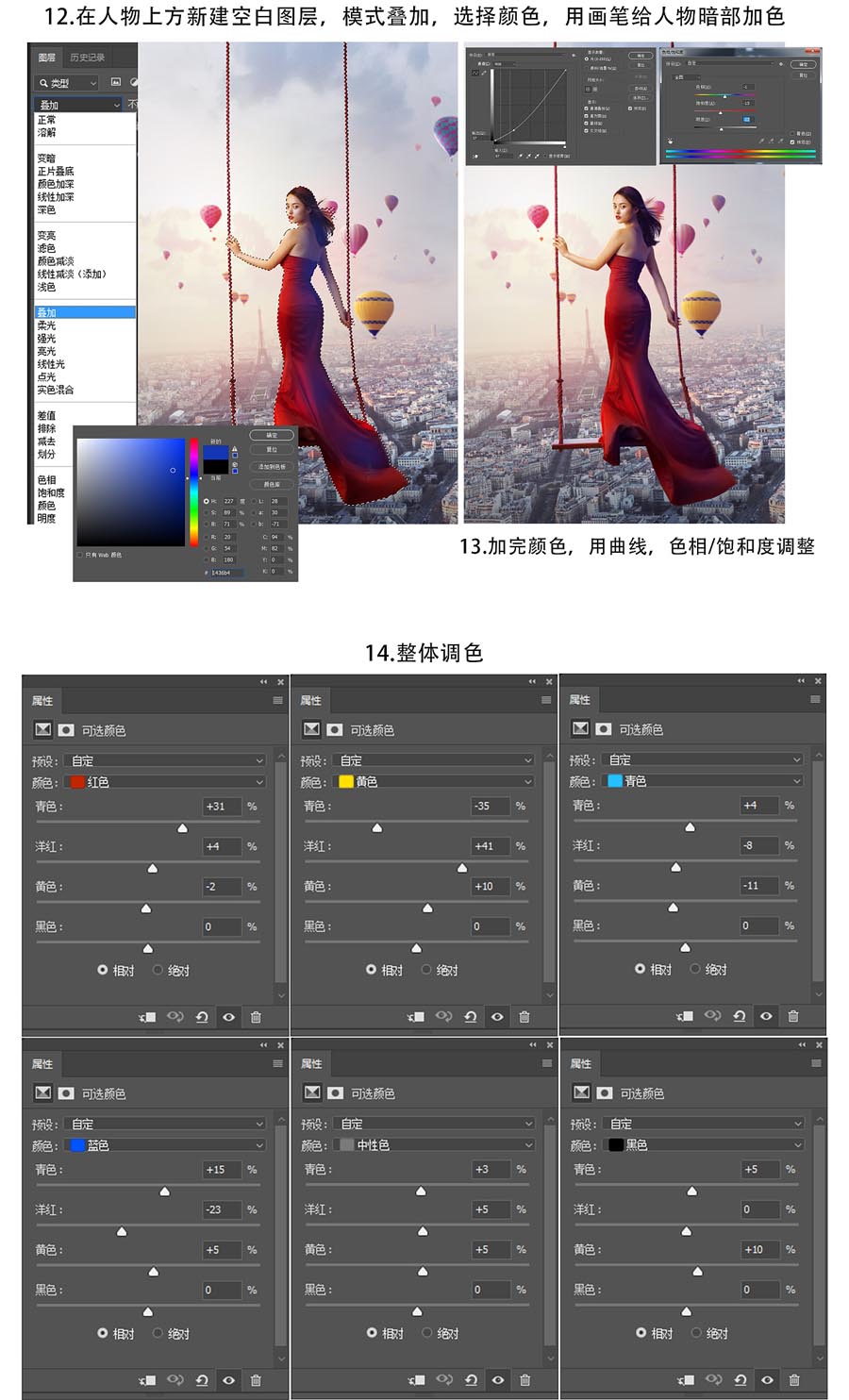 人像合成：用PS合成空中荡秋千的美女