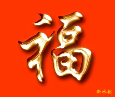 Photoshop制作金属水盈字效果文字设计教程