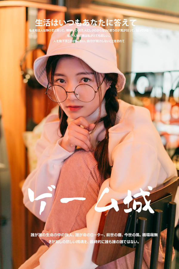 详解少女写真拍照动作和角度解锁