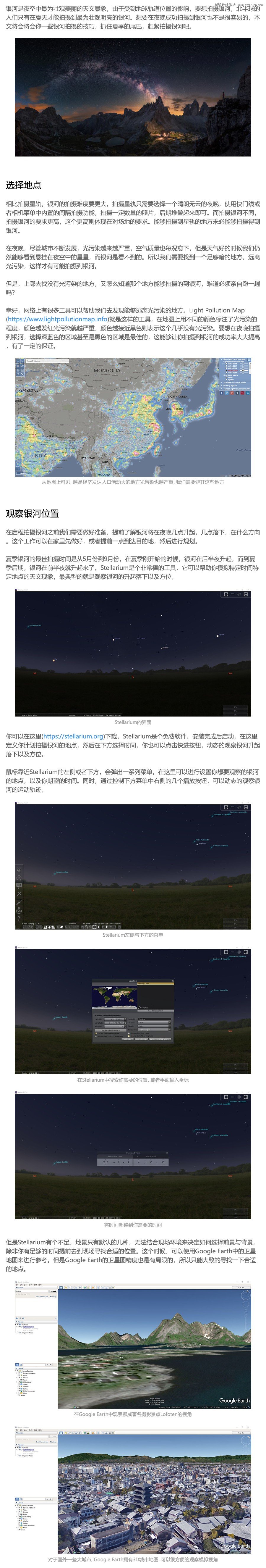 资深摄影师解读银河摄影基础教程