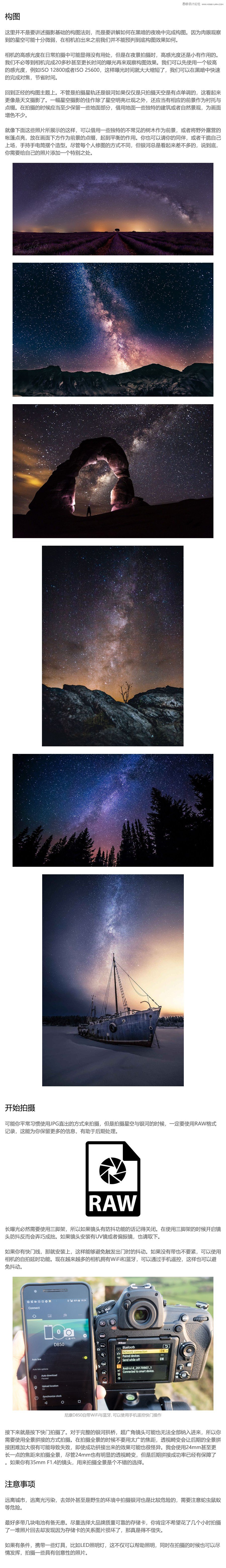 资深摄影师解读银河摄影基础教程