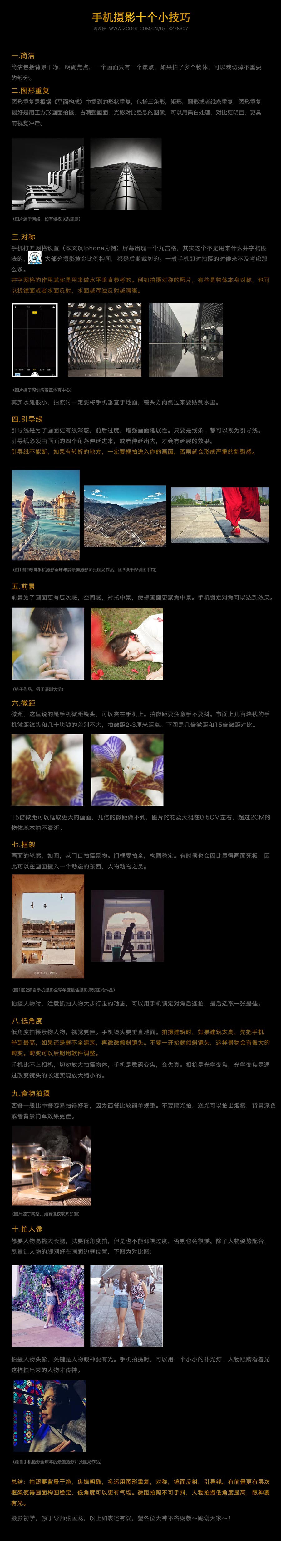 详细解析手机摄影十个小技巧