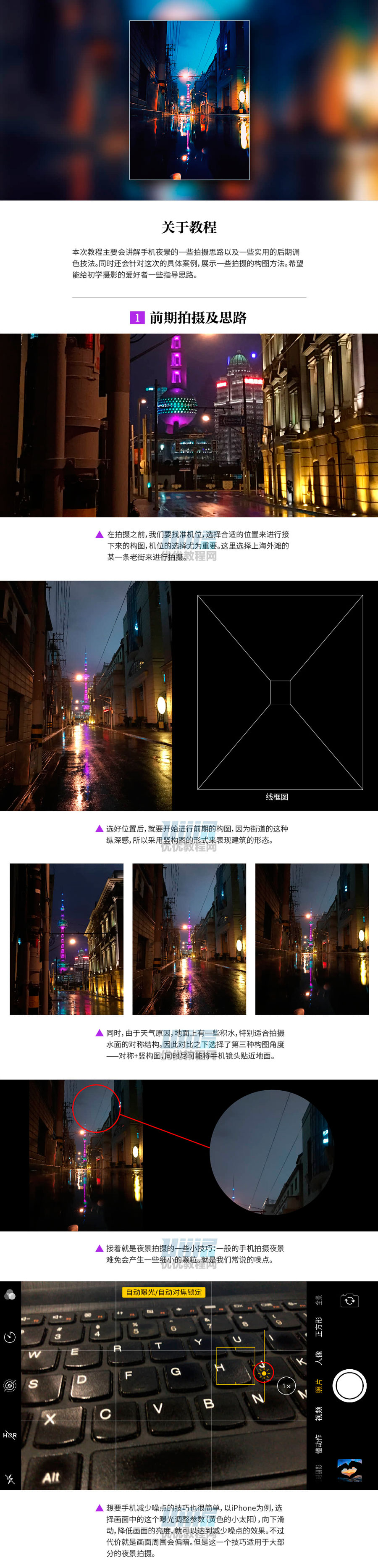 如何使用手机拍出质感夜景照片