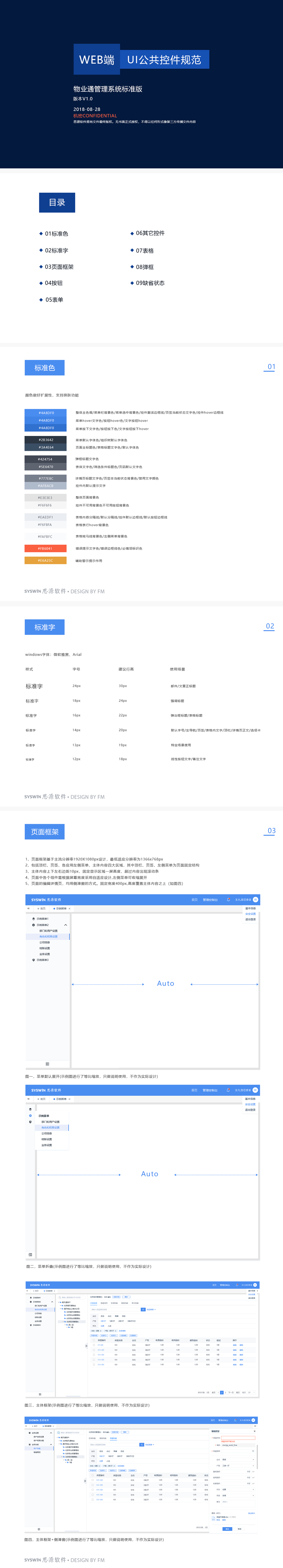详解如何写后台系统UI设计规范