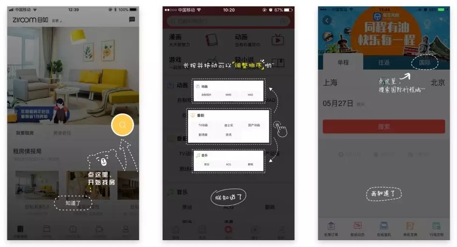 高级设计师如何设计优秀的引导页