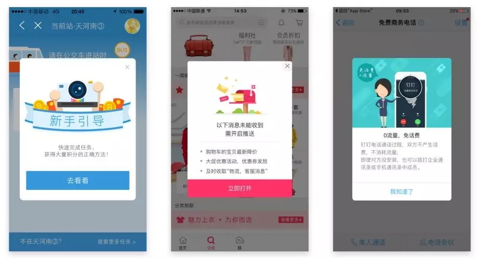 高级设计师如何设计优秀的引导页